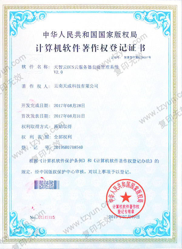 天智云ECS云服务器自助管理系统V2.0